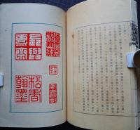 松香遺稿