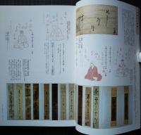 芭蕉 : 広がる世界、深まる心 : 名古屋市博物館開館35周年記念特別展