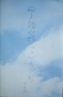 芭蕉 : 広がる世界、深まる心 : 名古屋市博物館開館35周年記念特別展