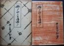 瀬戸物と美濃瀬戸