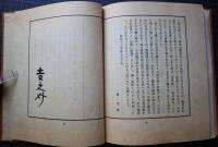 葛布帖　限定150部