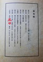 葛布帖　限定150部