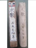 木靴