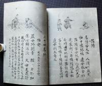 二十四孝詩選 : 解説共