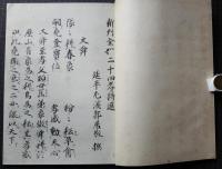 二十四孝詩選 : 解説共