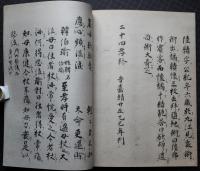 二十四孝詩選 : 解説共