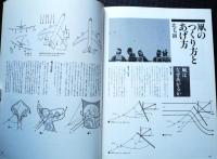 日本の凧大全集 : 彩と形の民芸　附録「江戸錦絵凧」付