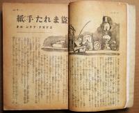 新青年　大正11年２月増刊号・8月増刊号　合本　　（探偵小説傑作集）