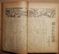 新青年　大正11年２月増刊号・8月増刊号　合本　　（探偵小説傑作集）