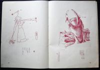 現代挿画抄　「マルドロオルの歌」・「夢」・「ロップロップ鳥物語」　
