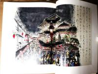 東京繁昌記　限定500