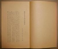 御物本倭漢朗詠集（御物本和漢朗詠集）　上下・解説及び釈文　全３冊