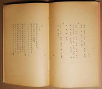 御物本倭漢朗詠集（御物本和漢朗詠集）　上下・解説及び釈文　全３冊