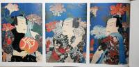 原色浮世絵刺青版画