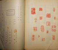 山本梅荘翁画譜