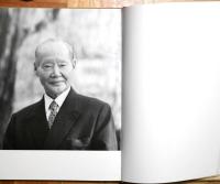 笹舟八十八　桑田笹舟米寿記念書展作品集