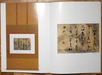 笹舟八十八　桑田笹舟米寿記念書展作品集