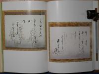 笹舟八十八　桑田笹舟米寿記念書展作品集