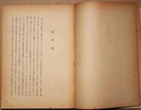 榾火 : 山小屋随筆集