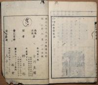 小学用本地学啓源　全