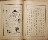 新児童読本　第三巻