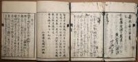 妙薬奇覧（全）　妙薬奇覧後篇　2冊