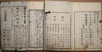 妙薬奇覧（全）　妙薬奇覧後篇　2冊