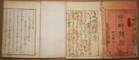 文明開化　初篇上下・二編上下　4冊