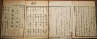文明開化　初篇上下・二編上下　4冊
