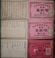 小学唱歌集　第1編・第２編・第3編　3冊