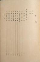 西周全集