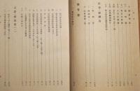西周全集