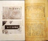 愛書趣味　第4年第4号　魯庵追悼号