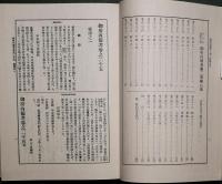 御府内備考　第二巻　大日本地誌大系