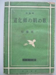 道化師の朝の歌