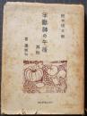 半獣神の午後 : 其他