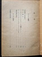 半獣神の午後 : 其他