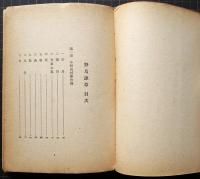 野鳥詠草 : 自歌自釈