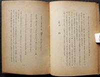 野鳥詠草 : 自歌自釈