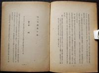 野鳥詠草 : 自歌自釈