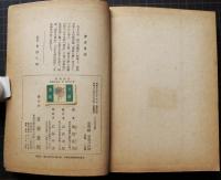 野鳥詠草 : 自歌自釈