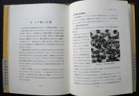コケ類 : 研究と採集・培養
