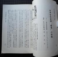 雅楽界　第51号
