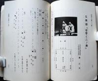 雅楽界　第51号
