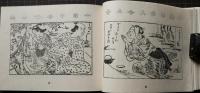 男色山路露 全　解説共２冊