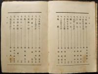 日本田園文学 : 名作選集