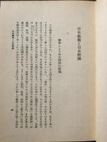 芸術日本の探究