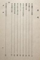 芸術日本の探究