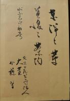 わがうちなる火 : 美濃陶芸・人と作品