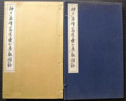神戸鹿峰翁遺愛品展観　昭和2年10月24日入札並開札